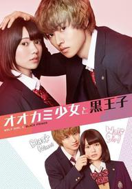 Wolf Girl and Black Prince