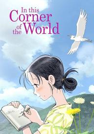 In This Corner of the World