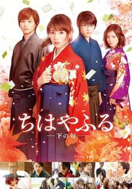 Chihayafuru: Part II
