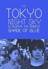 The Tokyo Night Sky Is Always the Densest Shade of Blue