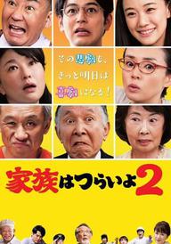 What a Wonderful Family! 2