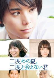 Second Summer, Never See You Again