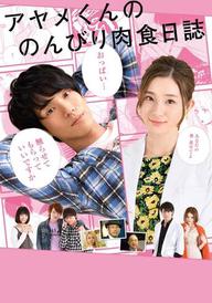 The Diary About Ayame's Easygoing and Aggressive Days