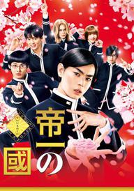 Teiichi: Battle of Supreme High