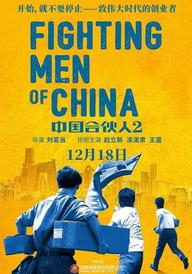 Fighting Men of China