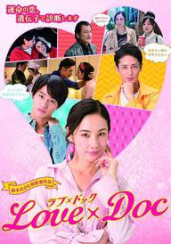 Love x Doc