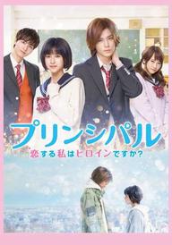 Principal: Am I In a Love Story?