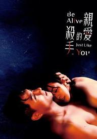 Be Alive Just Like You