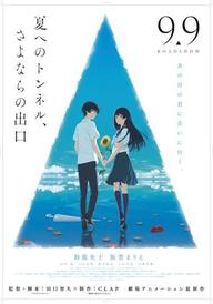 The Tunnel to Summer, the Exit of Goodbyes