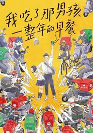 My Best Friend's Breakfast