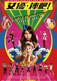 Girls, Be Ambitious!