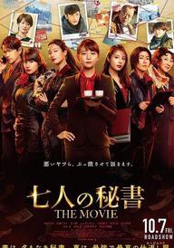 7 Secretaries: The Movie