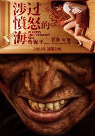 Across the Furious Sea