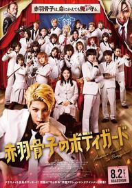 Honeko Akabane's Bodyguards