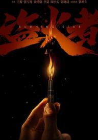 Burning Star