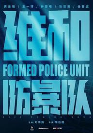 Formed Police Unit
