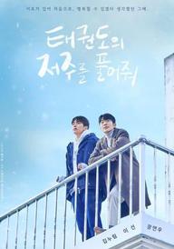 Let Free the Curse of Taekwondo