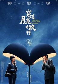 I Love You to the Moon and Back