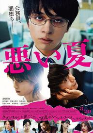 A Bad Summer