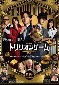 Trillion Game the Movie