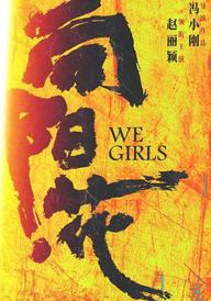 We Girls