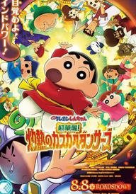 Crayon Shin-chan the Movie: Super Hot! The Spicy Kasukabe Dancers
