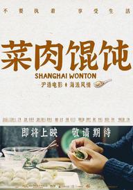 Shanghai Wonton
