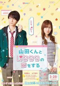 My Love Story with Yamada-kun at Lv999